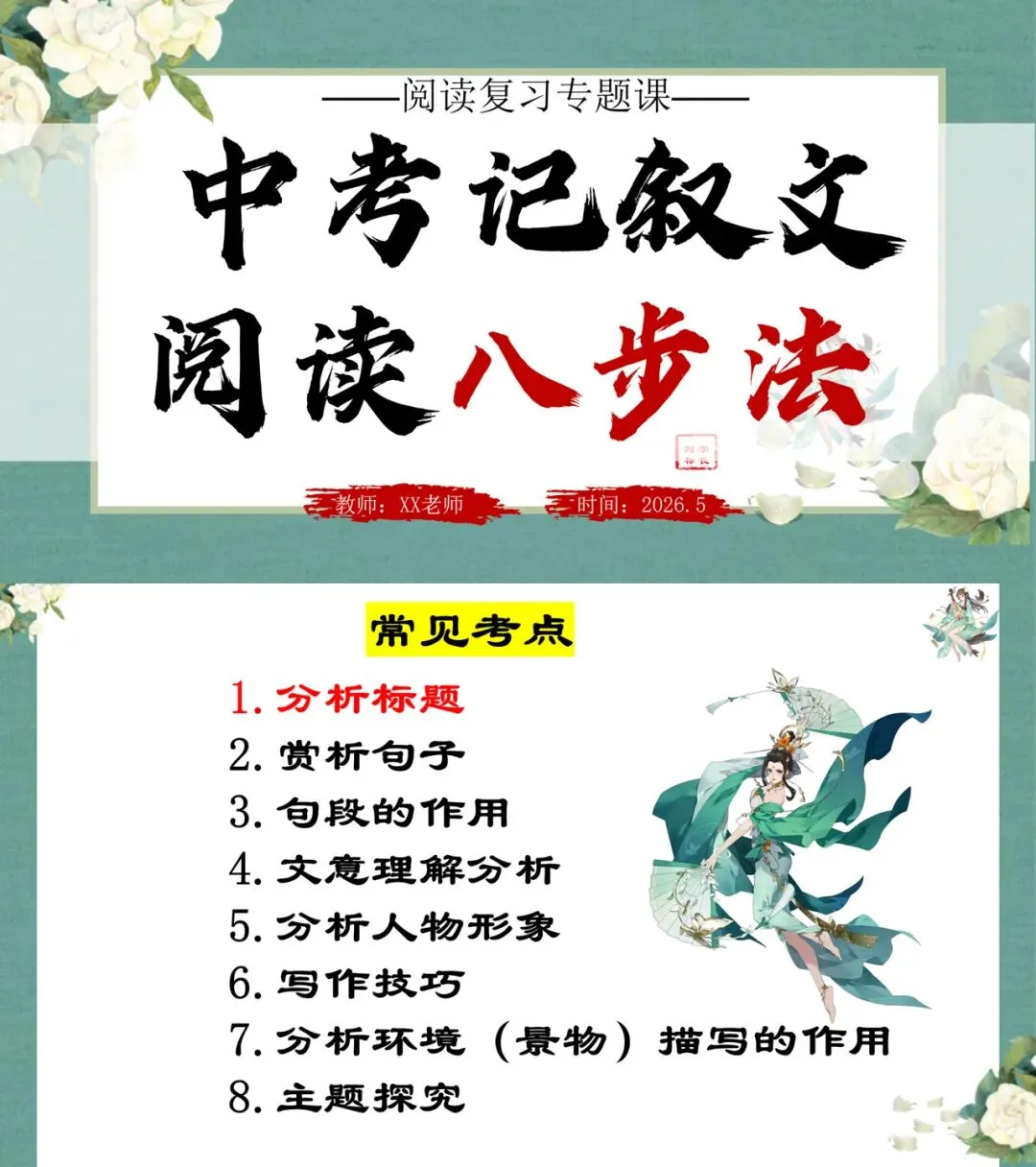 中考记叙文阅读答题技巧这样讲太赞了! 第1张