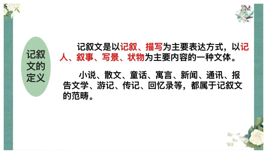 中考记叙文阅读答题技巧这样讲太赞了! 第2张