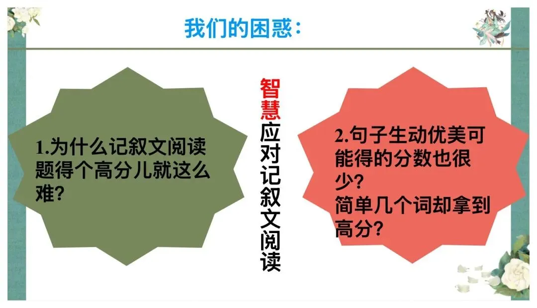 中考记叙文阅读答题技巧这样讲太赞了! 第3张