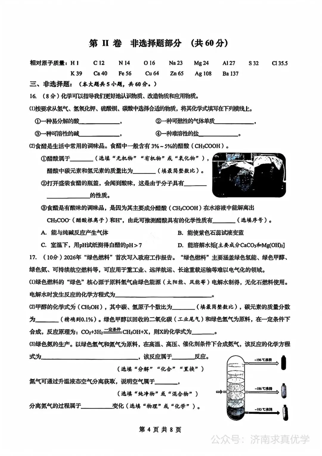 【模拟】2026年历下中考第三次模拟考试化学学试卷 第4张
