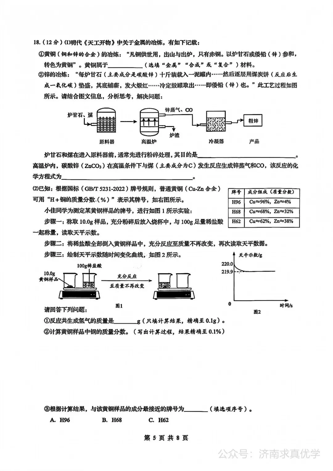 【模拟】2026年历下中考第三次模拟考试化学学试卷 第5张
