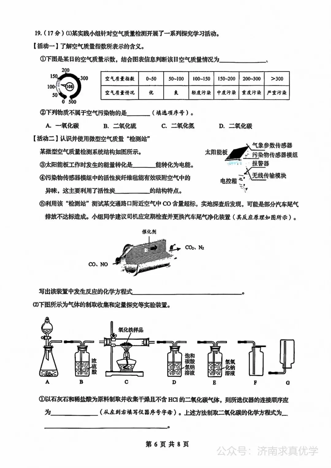 【模拟】2026年历下中考第三次模拟考试化学学试卷 第6张