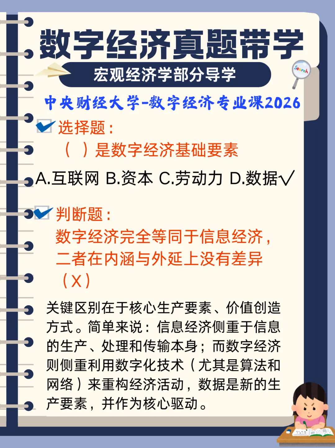 数字经济真题带学|宏微观经济学真题导学 第7张 数字经济真题带学|宏微观经济学真题导学 第7张