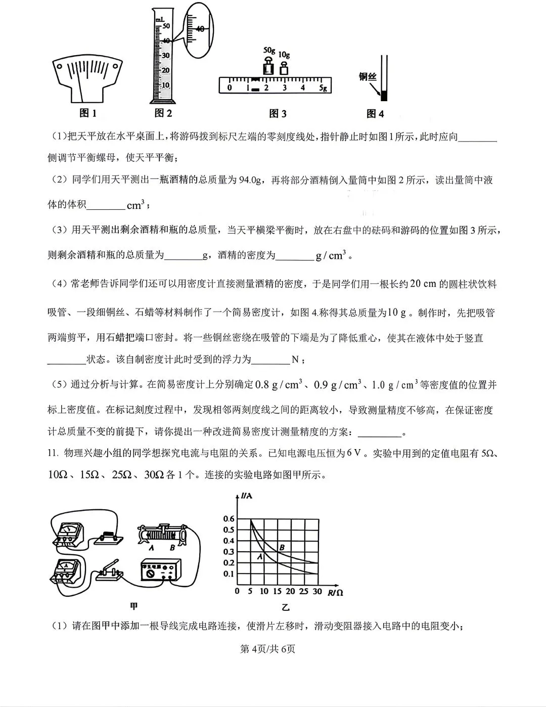 内蒙古2026年呼和浩特市中考模拟物理试卷及答案 第4张