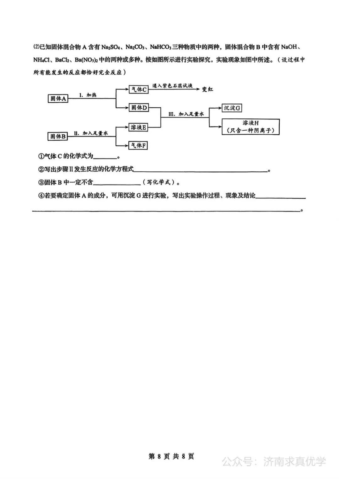 【模拟】2026年历下中考第三次模拟考试化学学试卷 第8张