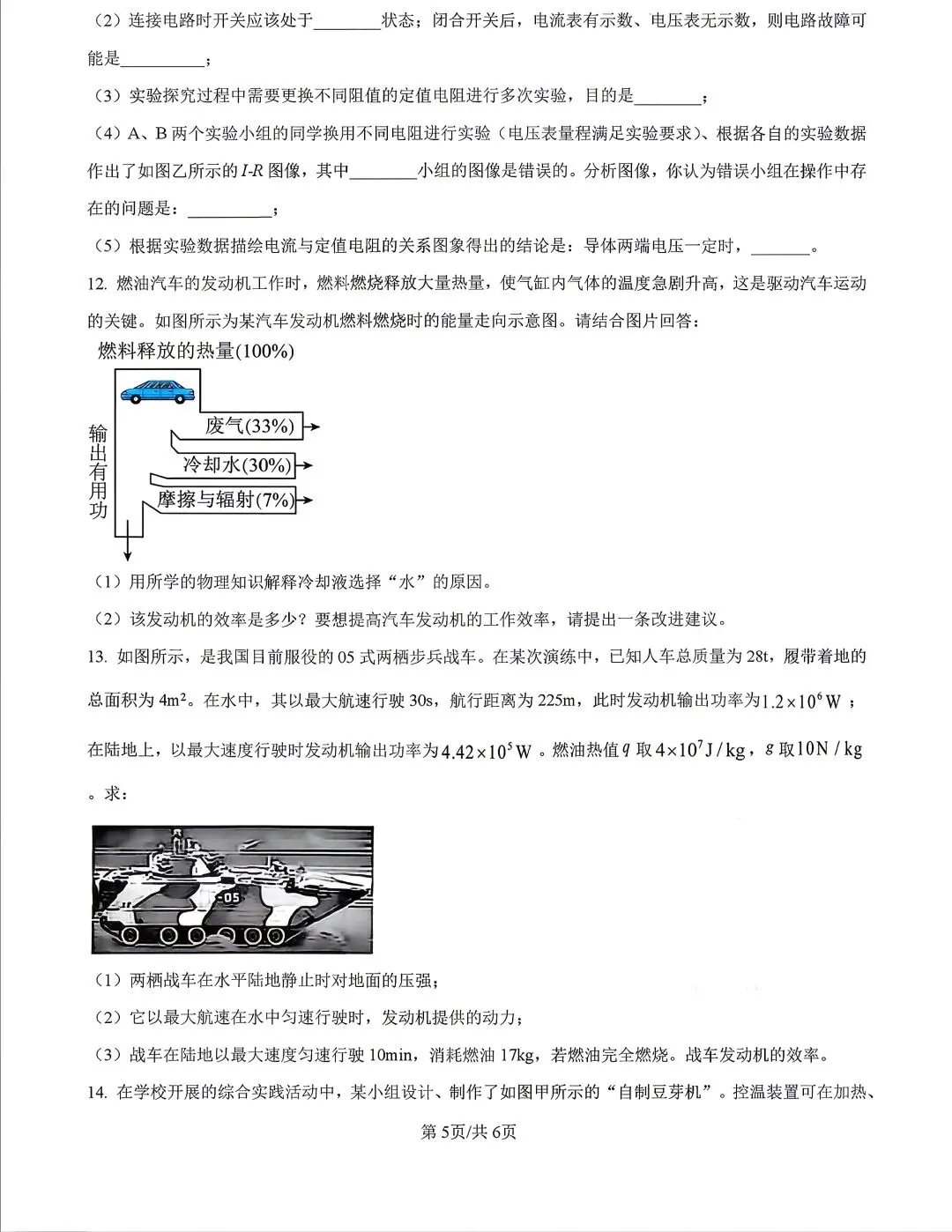 内蒙古2026年呼和浩特市中考模拟物理试卷及答案 第5张