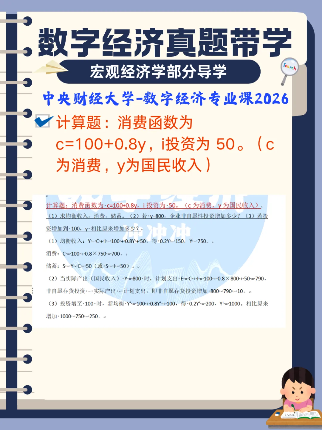 数字经济真题带学|宏微观经济学真题导学 第8张 数字经济真题带学|宏微观经济学真题导学 第8张
