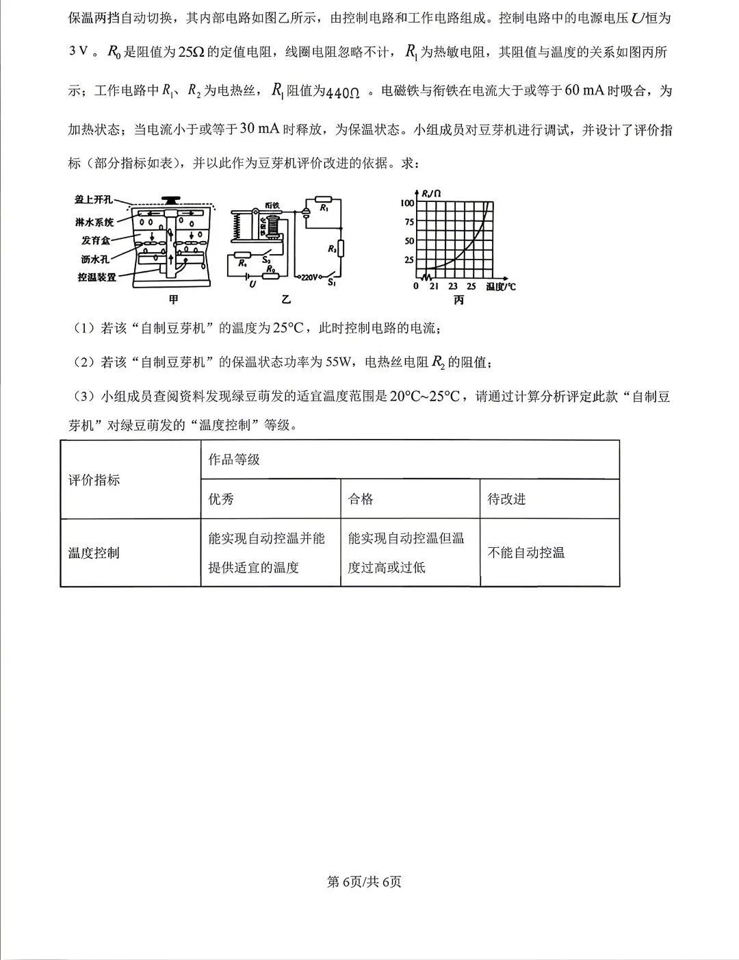 内蒙古2026年呼和浩特市中考模拟物理试卷及答案 第6张