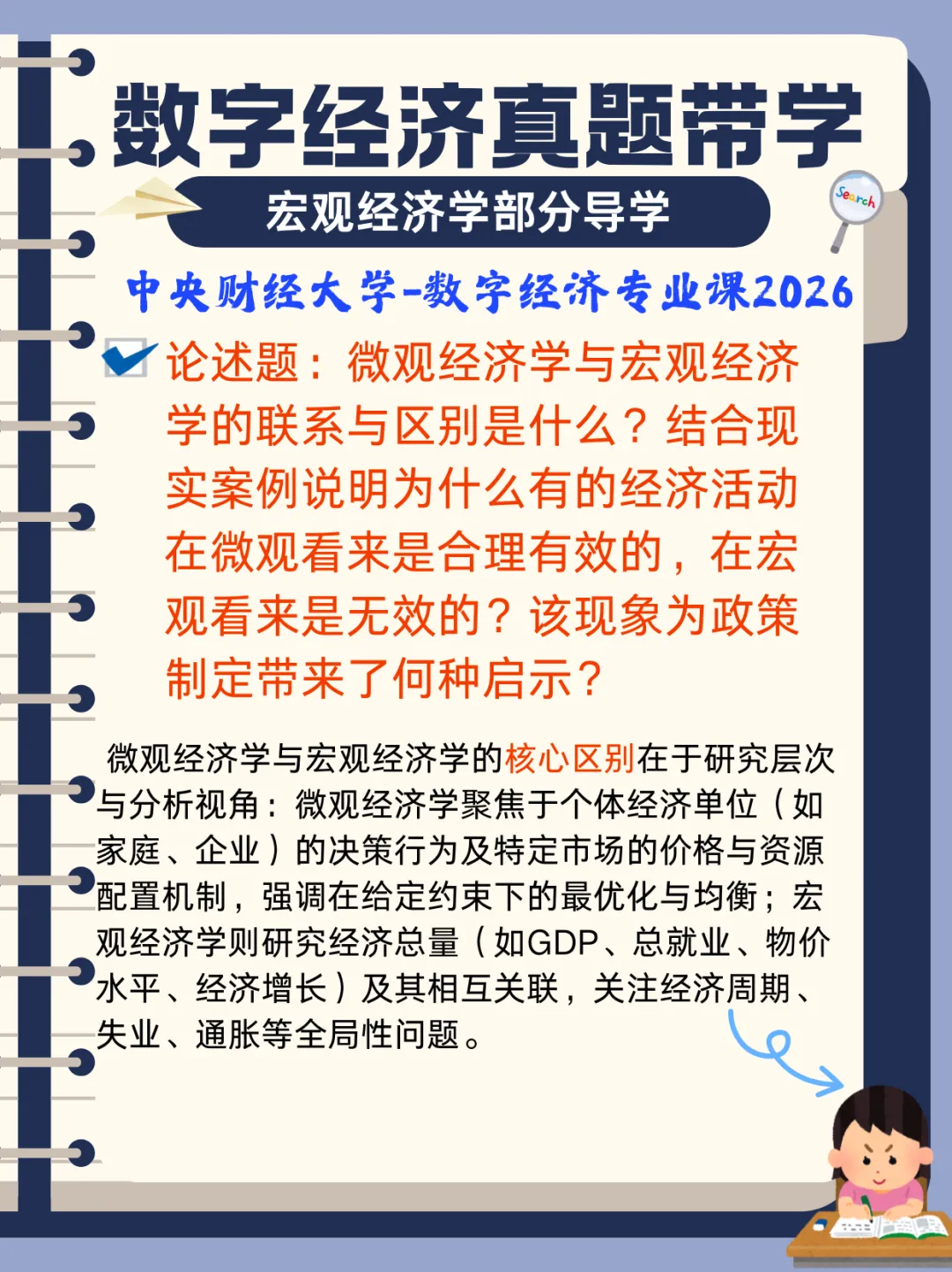 数字经济真题带学|宏微观经济学真题导学 第9张 数字经济真题带学|宏微观经济学真题导学 第9张