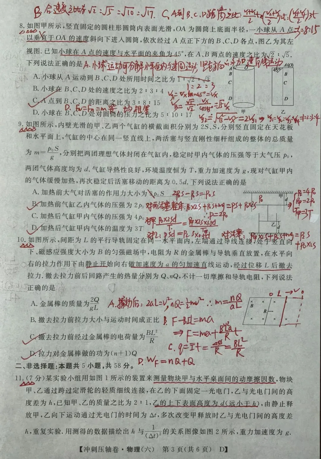 2026年5月高三仿真模拟考试物理试卷(六)解析图片版 第3张