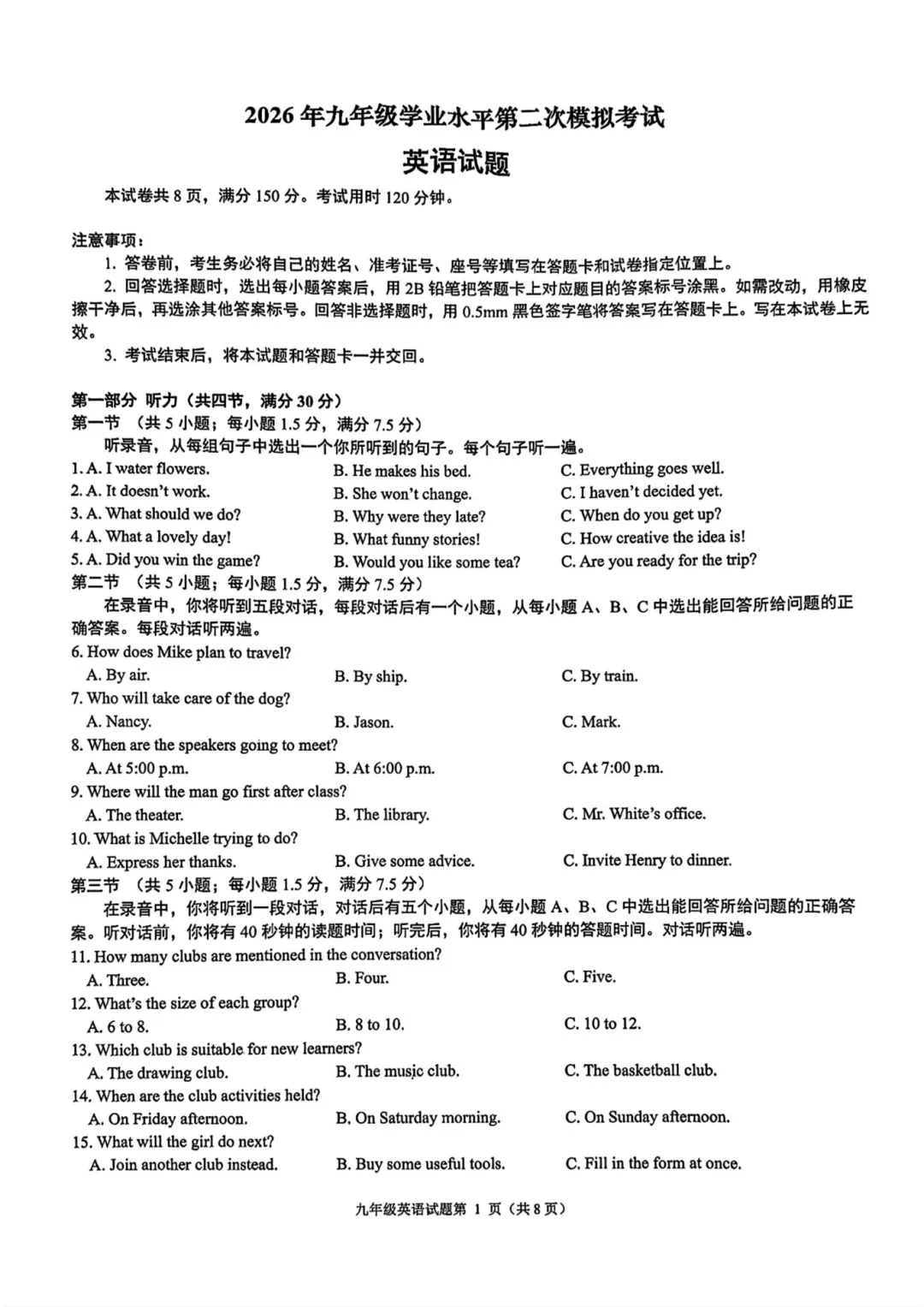 刚刚考完!2026.5济南市历下区三模真题+答案解析! 第3张