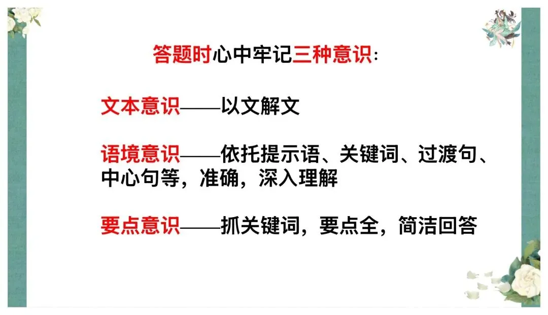 中考记叙文阅读答题技巧这样讲太赞了! 第5张