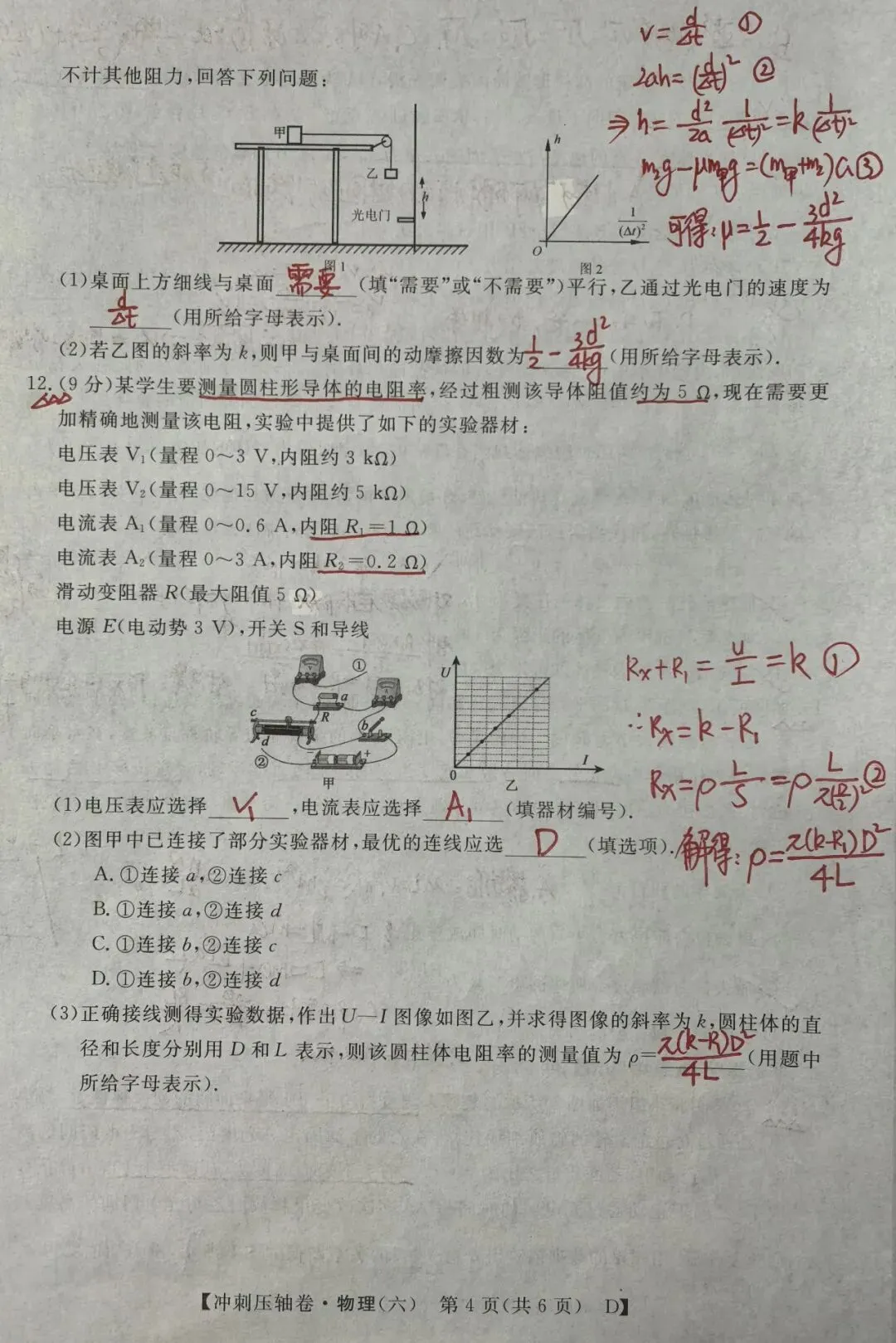 2026年5月高三仿真模拟考试物理试卷(六)解析图片版 第4张