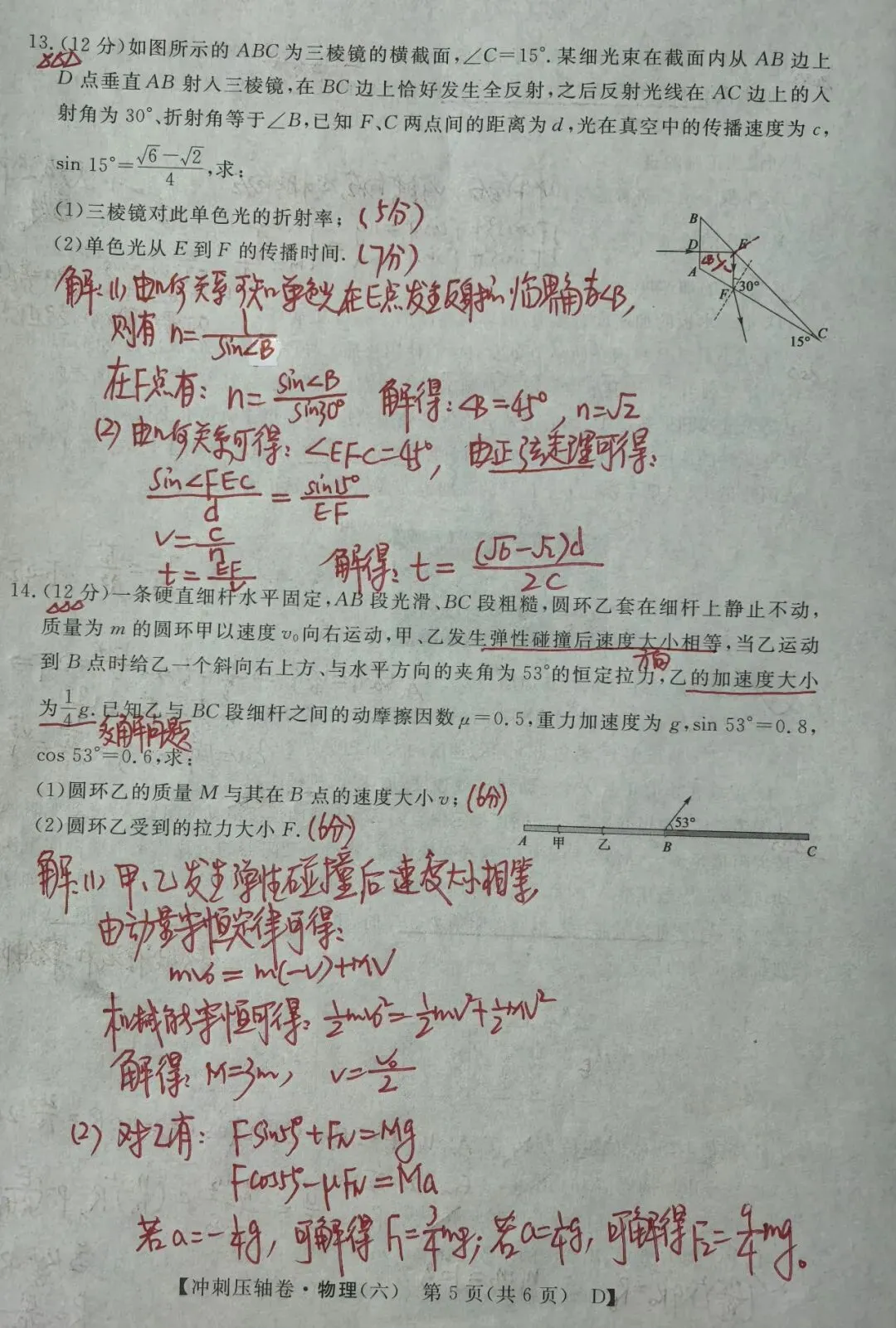 2026年5月高三仿真模拟考试物理试卷(六)解析图片版 第5张