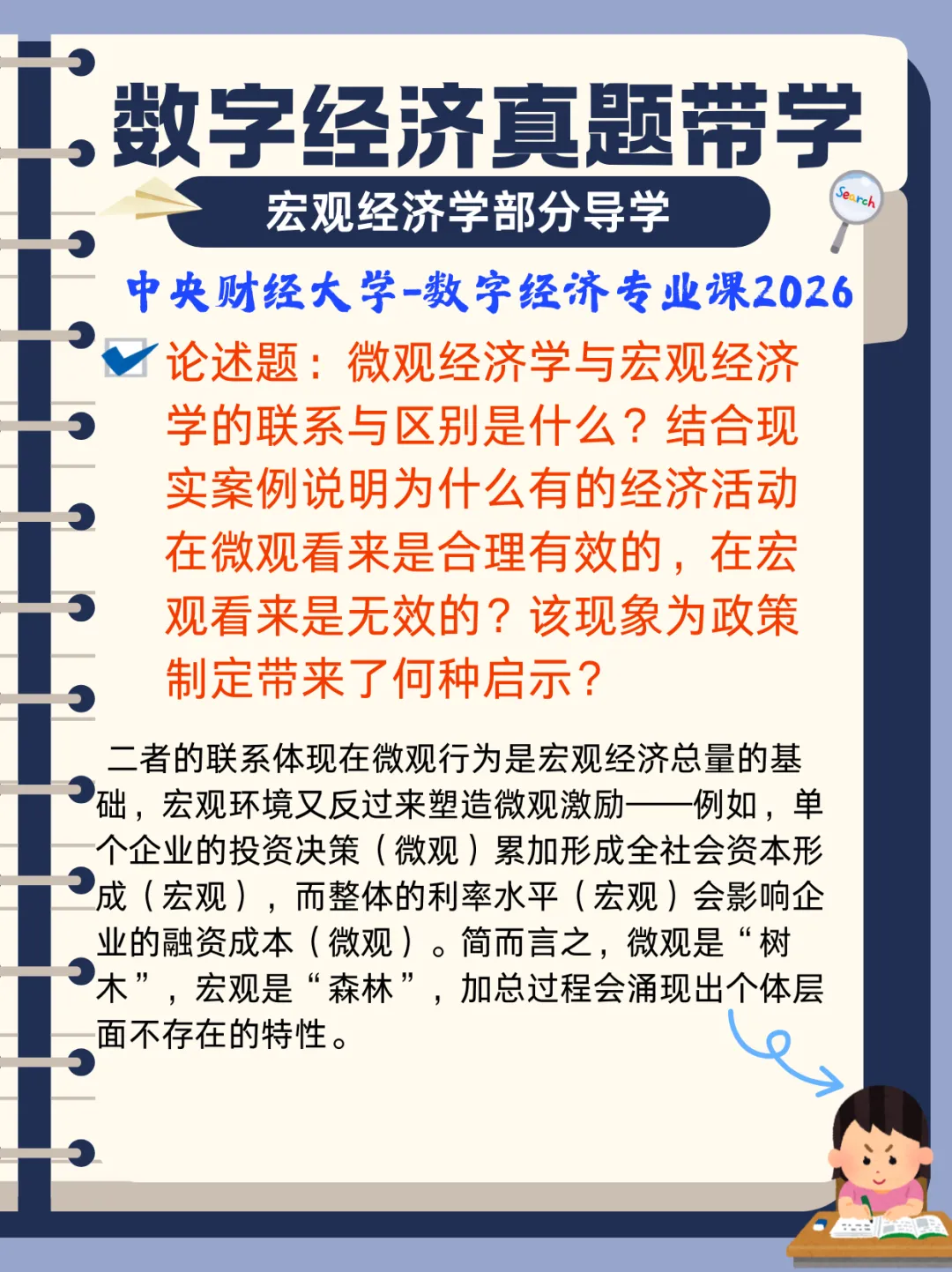 数字经济真题带学|宏微观经济学真题导学 第10张 数字经济真题带学|宏微观经济学真题导学 第10张