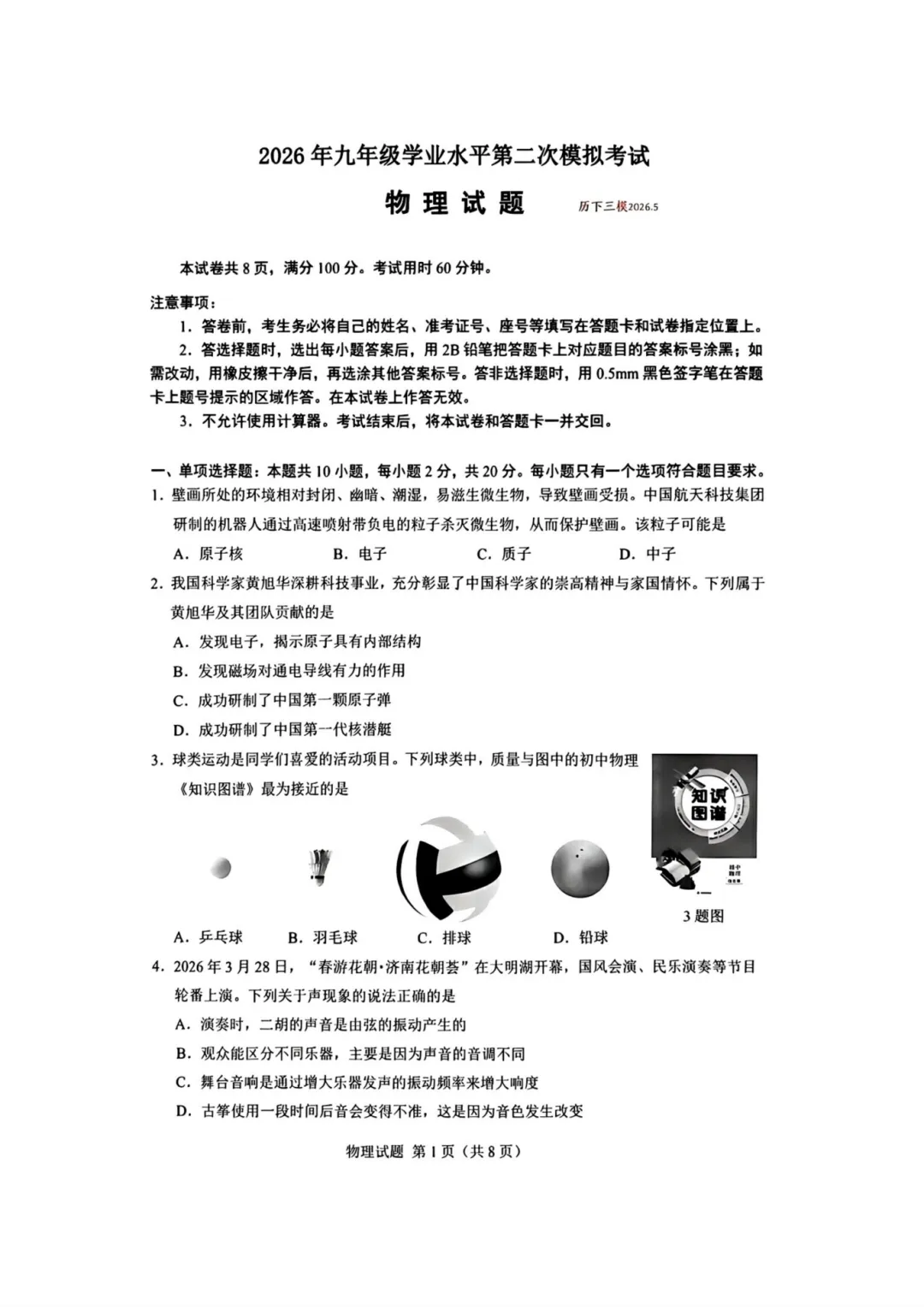 刚刚考完!2026.5济南市历下区三模真题+答案解析! 第4张