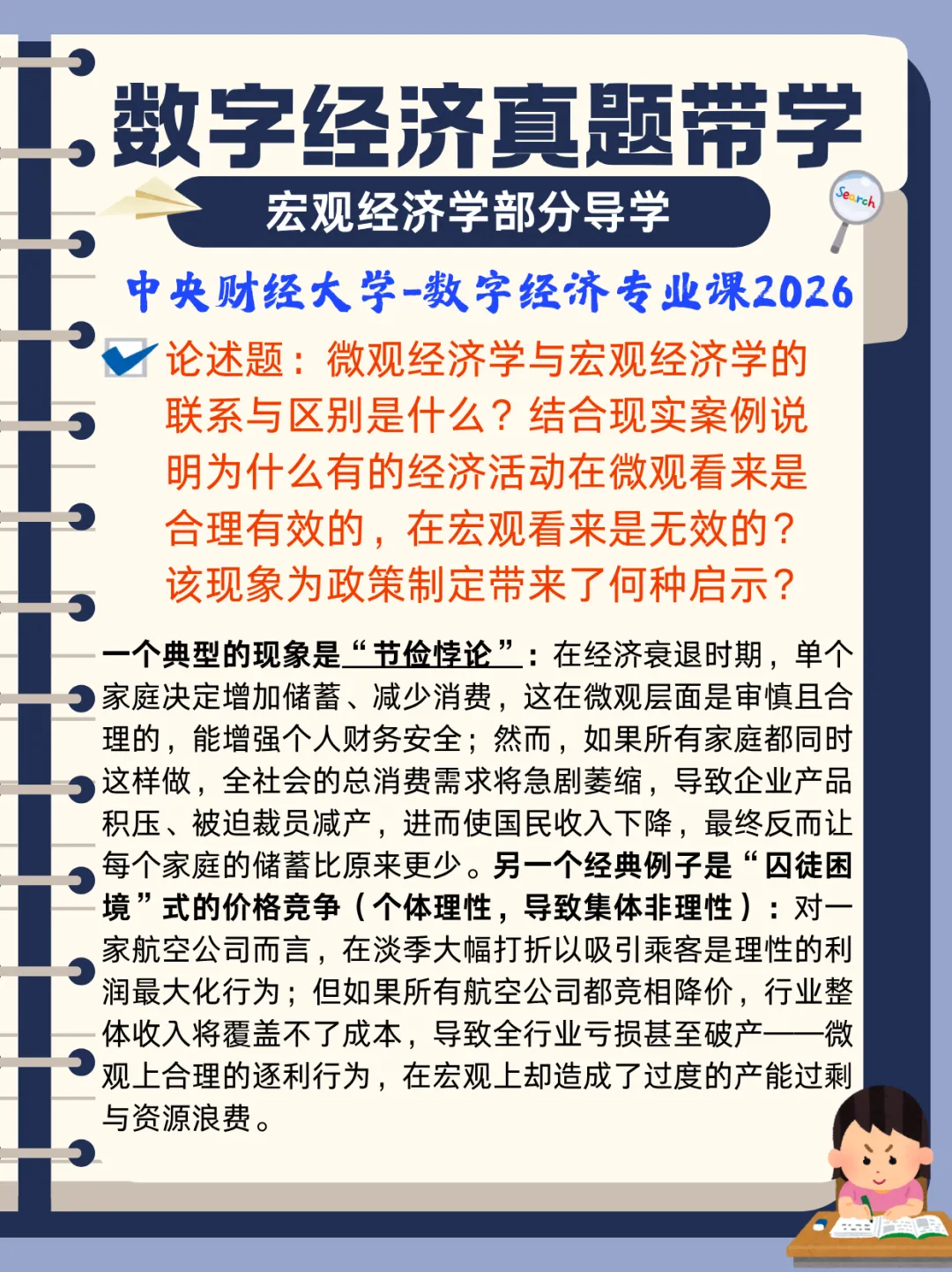 数字经济真题带学|宏微观经济学真题导学 第11张 数字经济真题带学|宏微观经济学真题导学 第11张