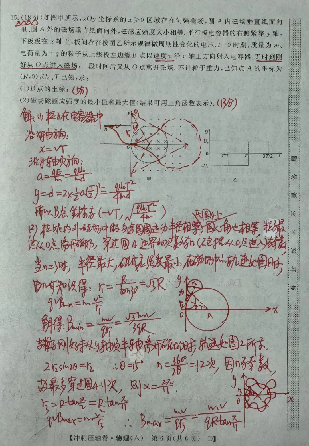 2026年5月高三仿真模拟考试物理试卷(六)解析图片版 第6张