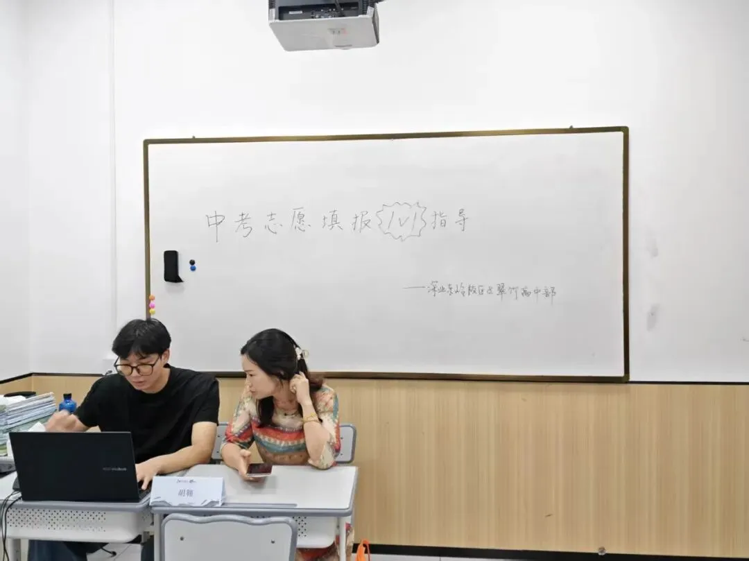 中考志愿,精准填报 | 思考乐妙维文化2026中考志愿填报1v1指导活动圆满落幕 第13张