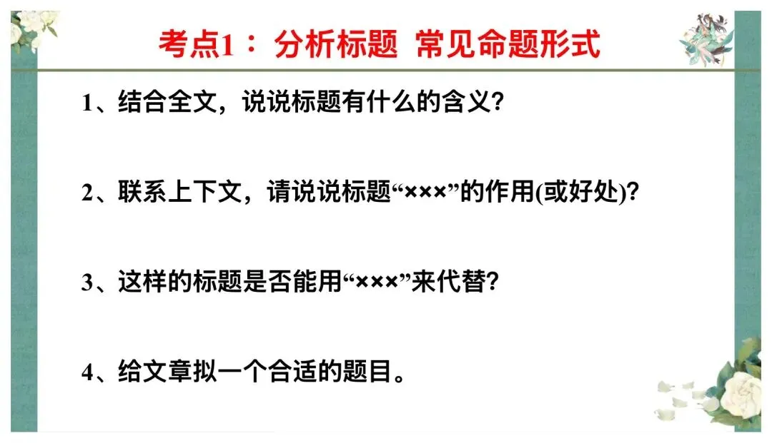 中考记叙文阅读答题技巧这样讲太赞了! 第6张