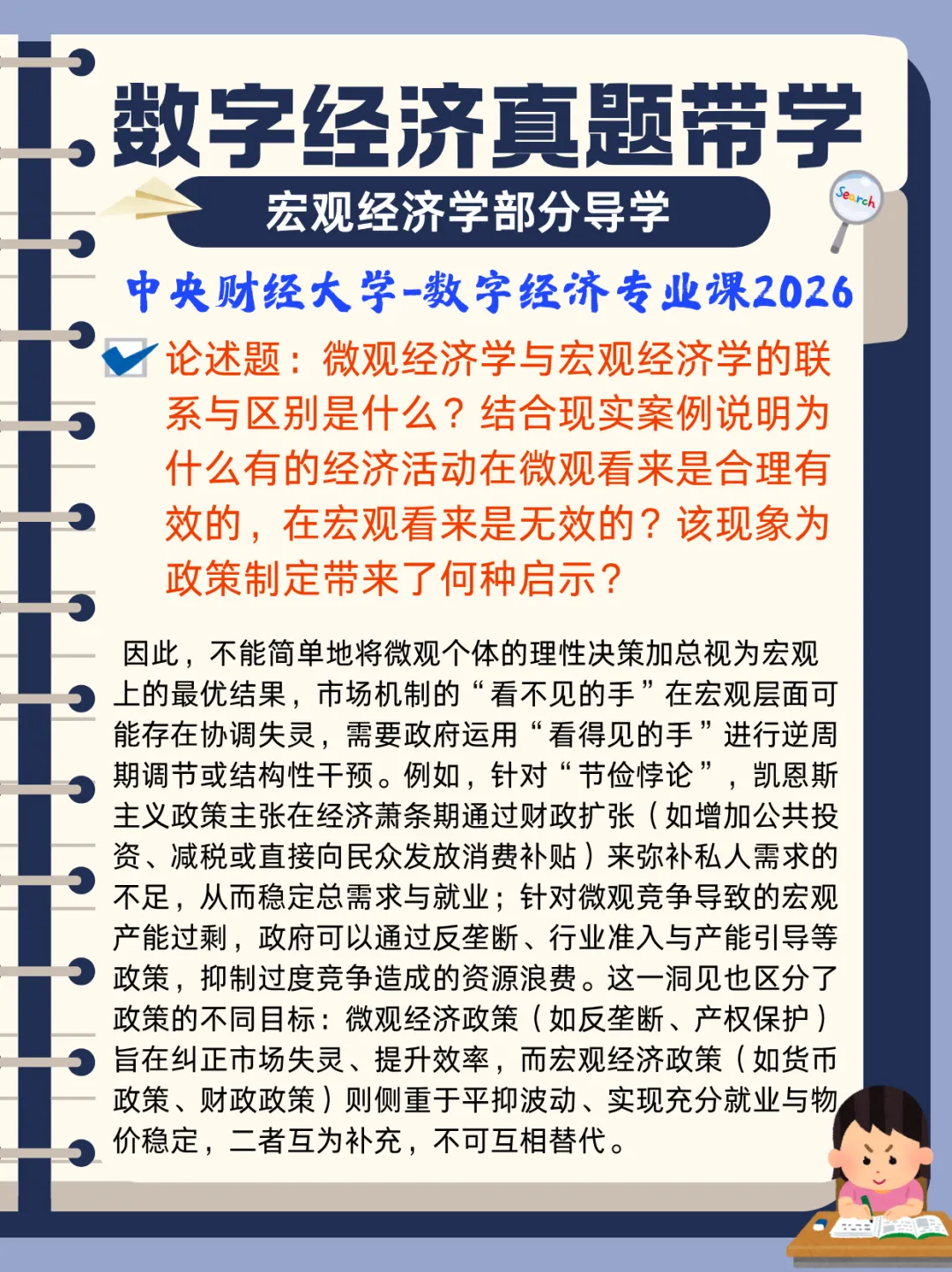 数字经济真题带学|宏微观经济学真题导学 第12张 数字经济真题带学|宏微观经济学真题导学 第12张