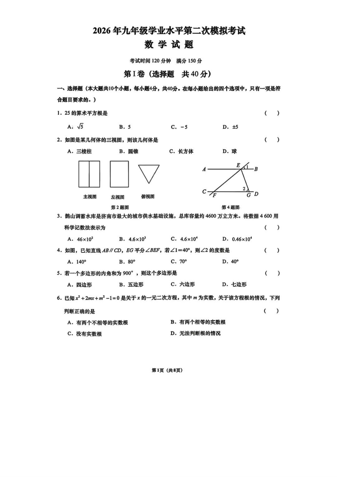 刚刚考完!2026.5济南市历下区三模真题+答案解析! 第6张