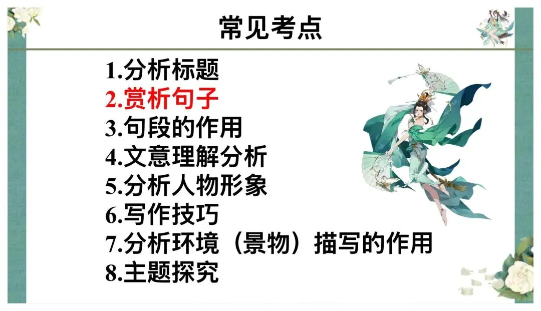 中考记叙文阅读答题技巧这样讲太赞了! 第9张