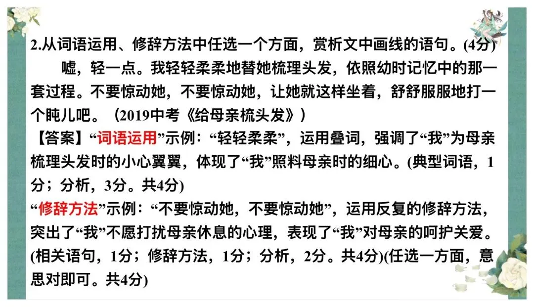 中考记叙文阅读答题技巧这样讲太赞了! 第11张
