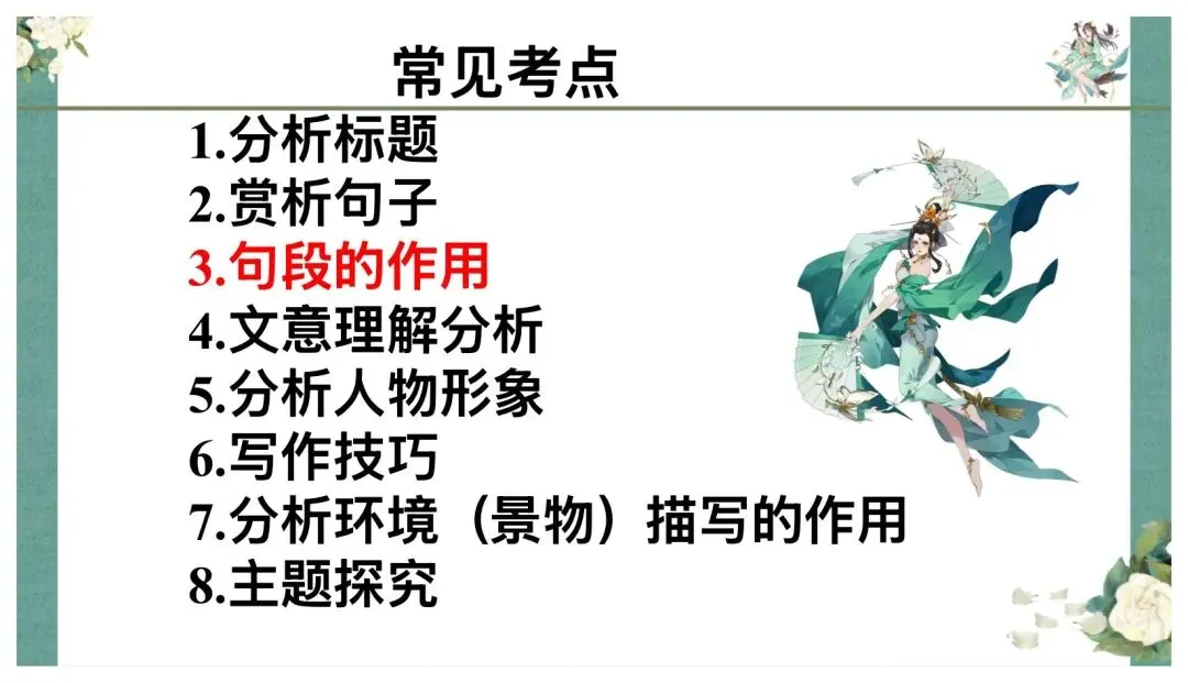 中考记叙文阅读答题技巧这样讲太赞了! 第12张