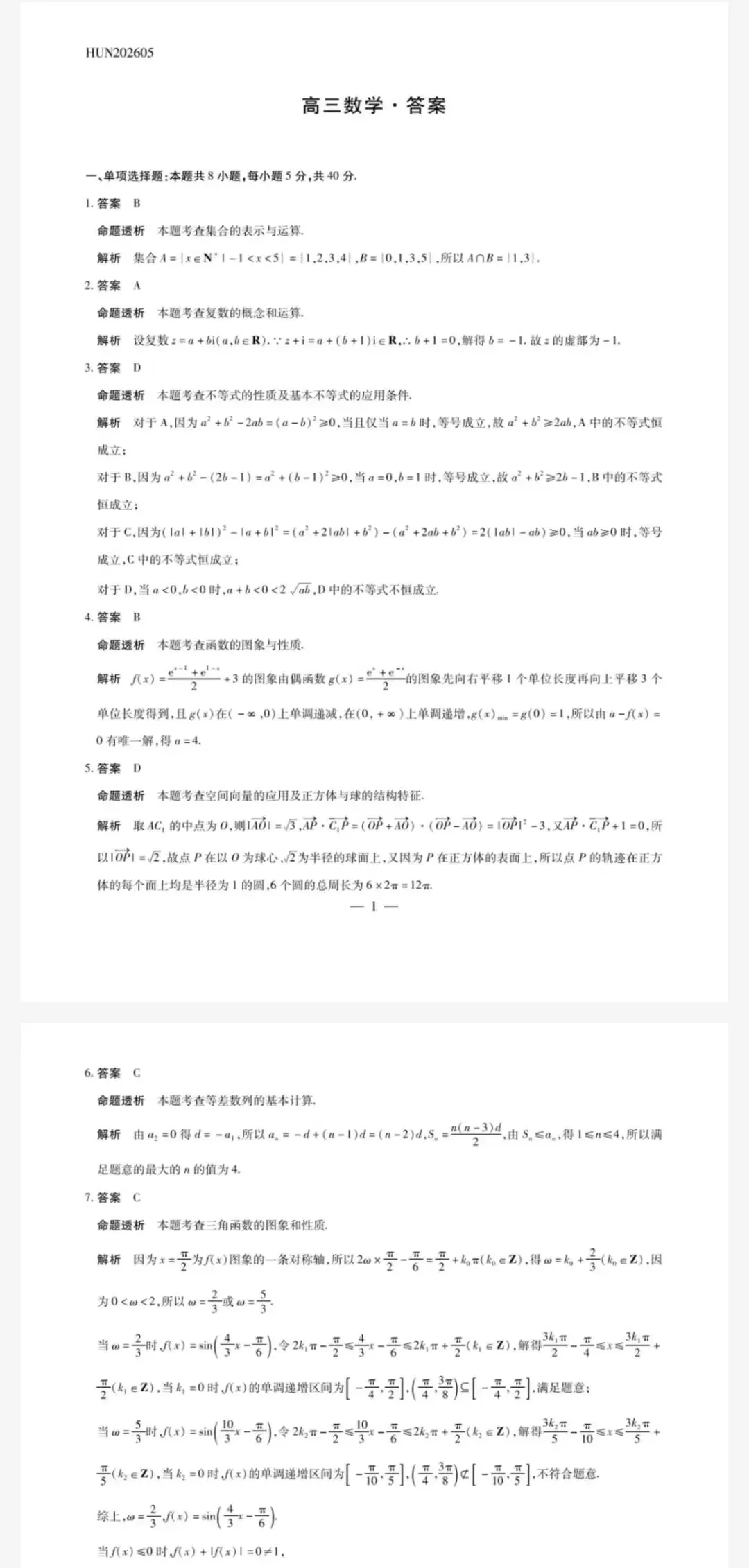 湖南省天壹名校联盟2026年高三5月模拟考试及参考答案 第3张 湖南省天壹名校联盟2026年高三5月模拟考试及参考答案 第3张