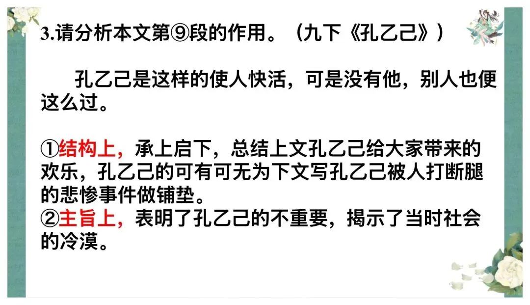 中考记叙文阅读答题技巧这样讲太赞了! 第14张