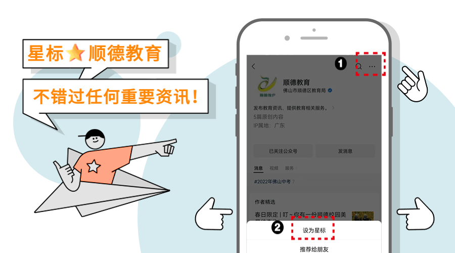 中考倒计时!顺德2026中招政策速通 第17张