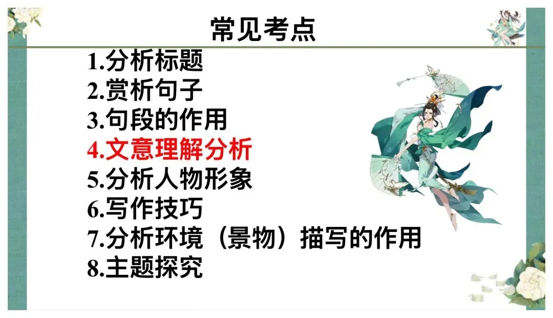 中考记叙文阅读答题技巧这样讲太赞了! 第15张
