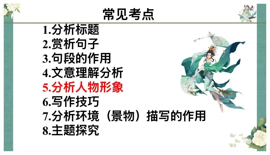 中考记叙文阅读答题技巧这样讲太赞了! 第18张