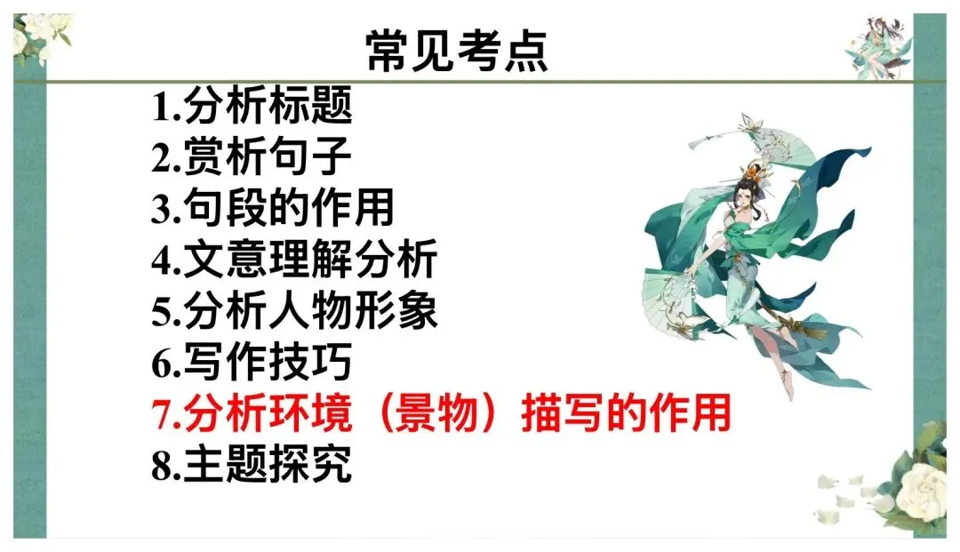 中考记叙文阅读答题技巧这样讲太赞了! 第20张