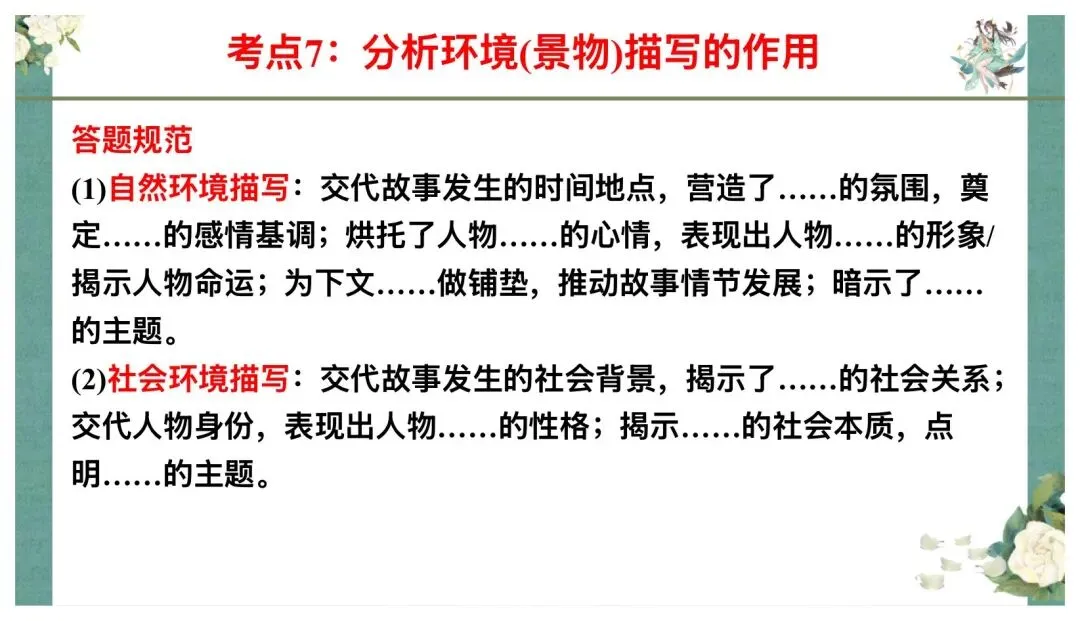 中考记叙文阅读答题技巧这样讲太赞了! 第22张