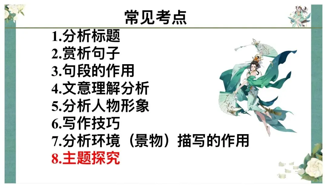 中考记叙文阅读答题技巧这样讲太赞了! 第23张