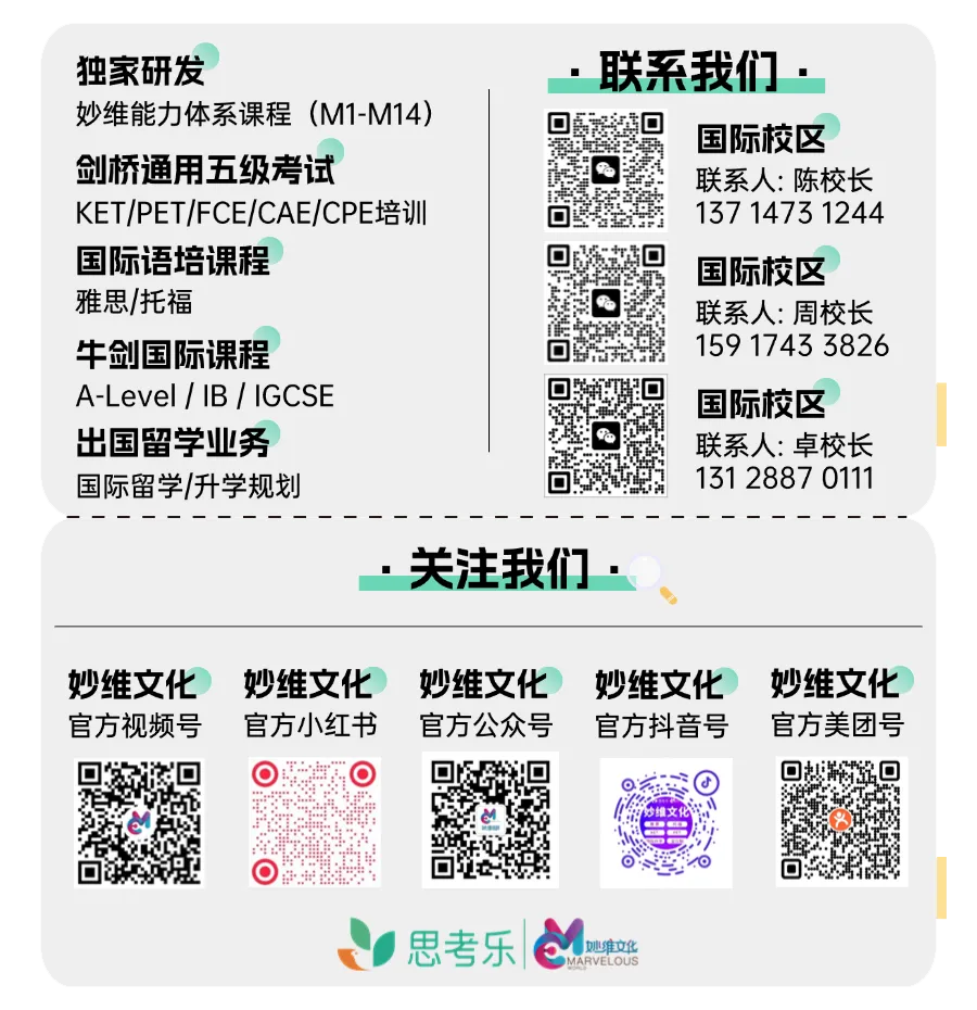 中考志愿,精准填报 | 思考乐妙维文化2026中考志愿填报1v1指导活动圆满落幕 第30张
