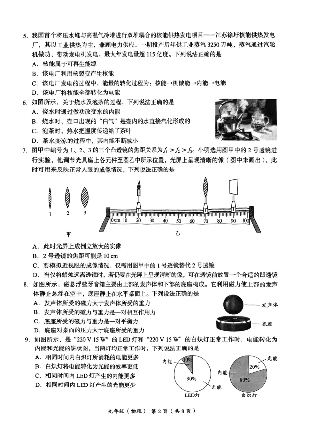 对答案!2026北京海淀初三二模物理试卷及答案 第3张 对答案!2026北京海淀初三二模物理试卷及答案 第3张