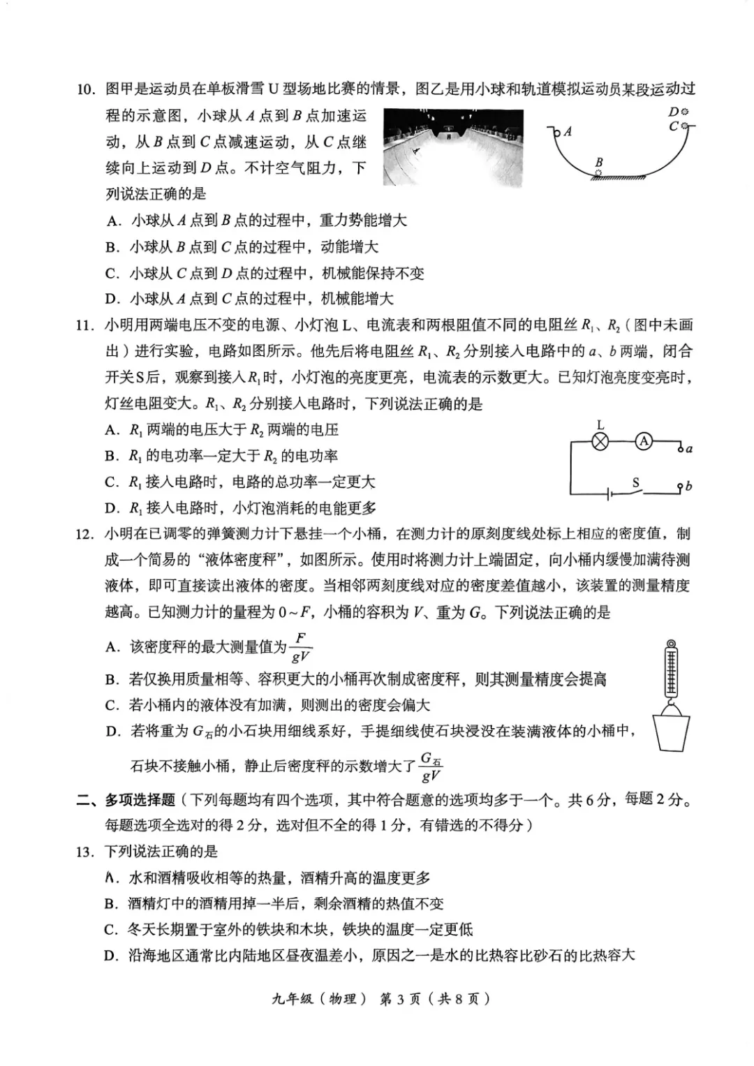 对答案!2026北京海淀初三二模物理试卷及答案 第4张 对答案!2026北京海淀初三二模物理试卷及答案 第4张