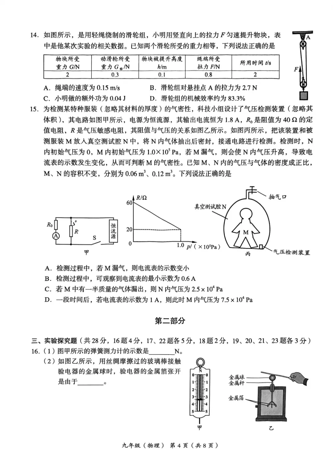 对答案!2026北京海淀初三二模物理试卷及答案 第5张 对答案!2026北京海淀初三二模物理试卷及答案 第5张