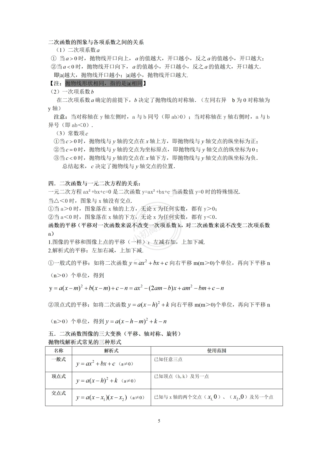 2016中考数学重要公式(全归纳) 第7张 2016中考数学重要公式(全归纳) 第7张