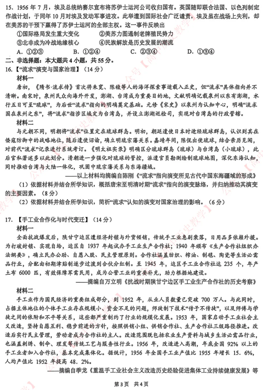 最新模考| 2026届华中师大一附中高三高考适应性考试(押题卷)历史试题和答案 第5张