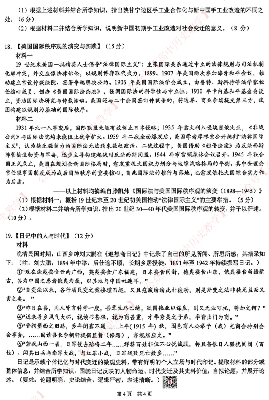 最新模考| 2026届华中师大一附中高三高考适应性考试(押题卷)历史试题和答案 第6张