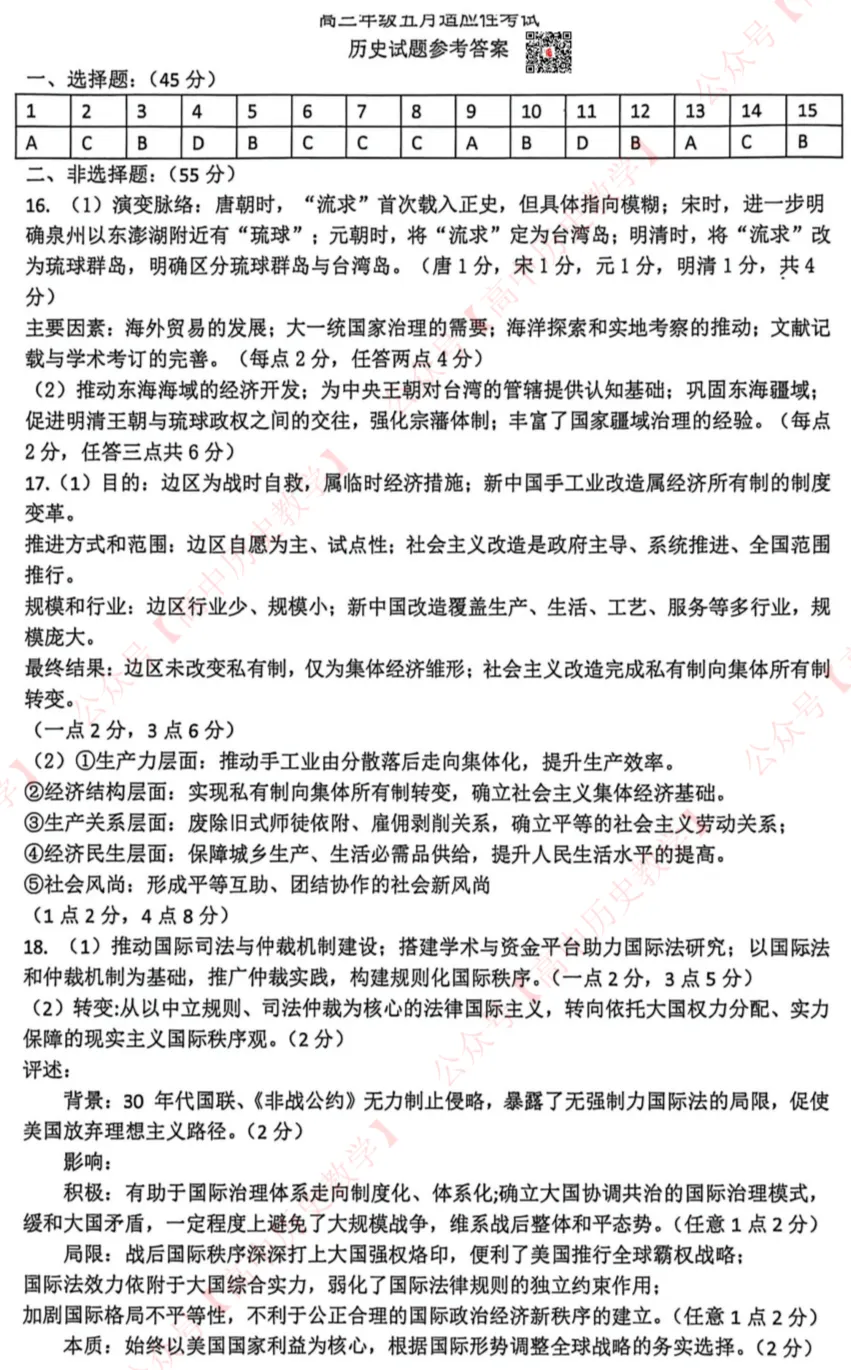 最新模考| 2026届华中师大一附中高三高考适应性考试(押题卷)历史试题和答案 第7张