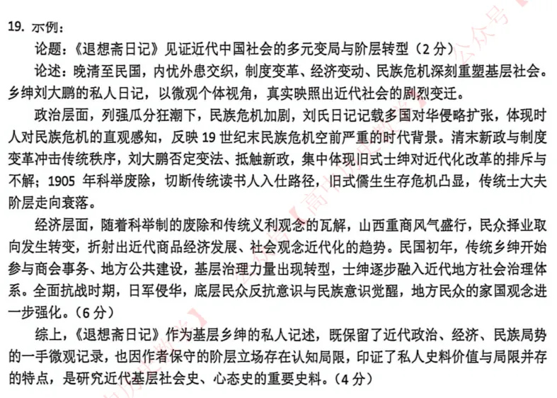 最新模考| 2026届华中师大一附中高三高考适应性考试(押题卷)历史试题和答案 第8张