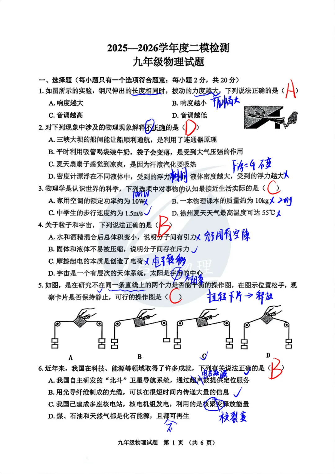 【中考冲刺】26年徐州市区二模物理书手写解析 第4张