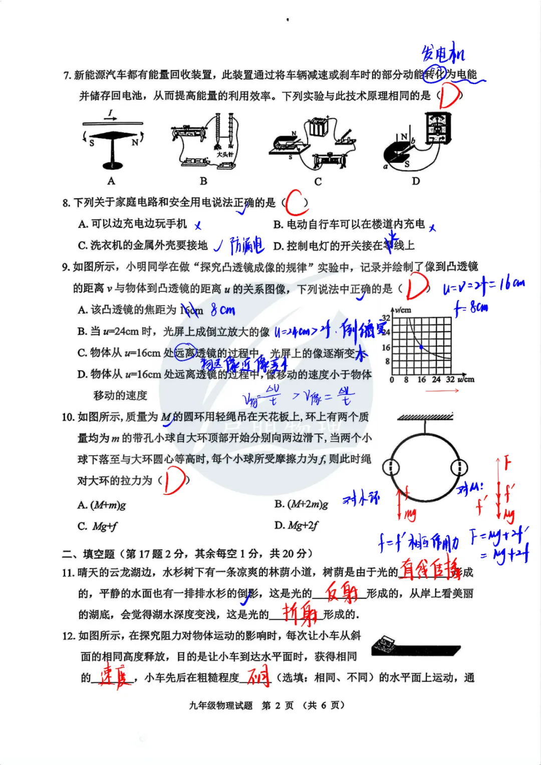 【中考冲刺】26年徐州市区二模物理书手写解析 第5张