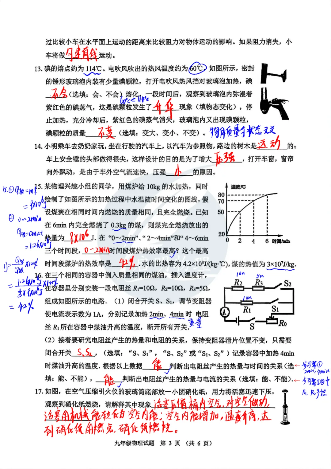 【中考冲刺】26年徐州市区二模物理书手写解析 第6张