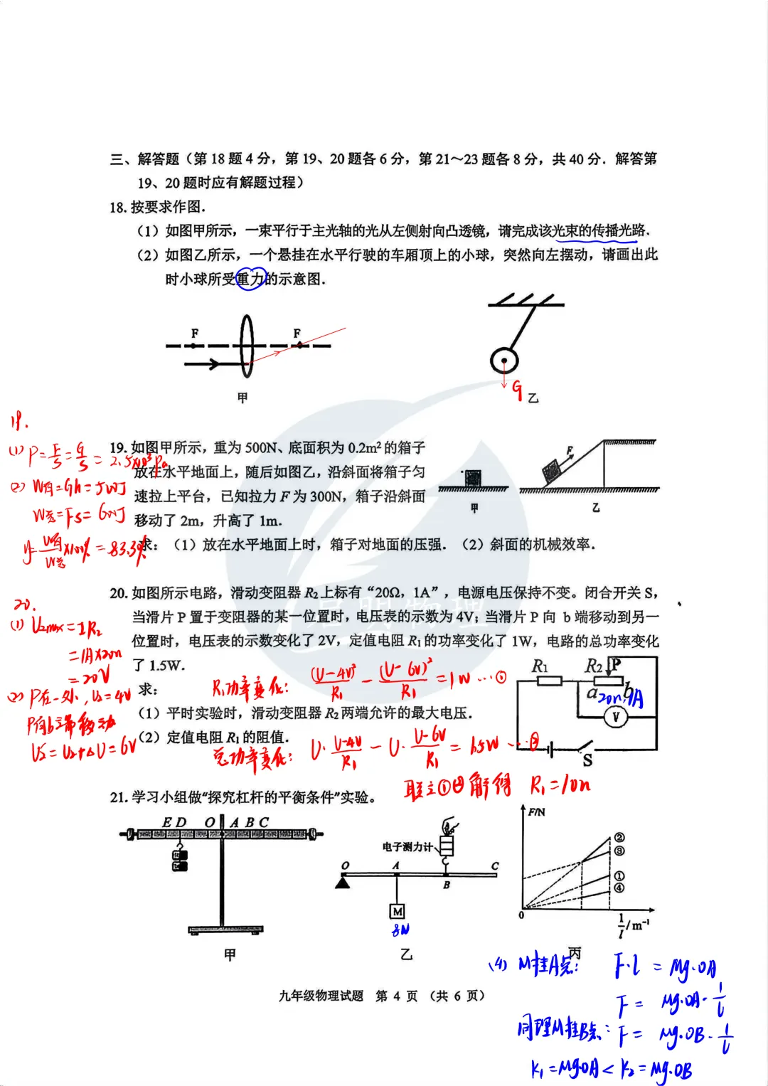 【中考冲刺】26年徐州市区二模物理书手写解析 第7张